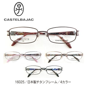 CASTELBAJAC カステルバジャック 16025 度付き メガネ レンズ付き 日本製 チタンフレーム スクエア ハート柄 ブランド 高級 鼻パッド 度あり 眼鏡 老眼鏡 近視 遠視 乱視 度なし 伊達 レディース メンズ 男性 女性 おしゃれ かわいい