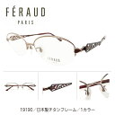 度付き メガネ FERAUD フェロー 19190 日本製 チタンフレーム オーバル ハーフリム ナイロール 高級 ブランド 近視 遠視 乱視 老眼 度なし 伊達 だて 度入り 度あり 眼鏡 めがね レンズ セット 軽い ズレ防止 レディース メンズ 男性 女性 おしゃれ かわいい かっこいい