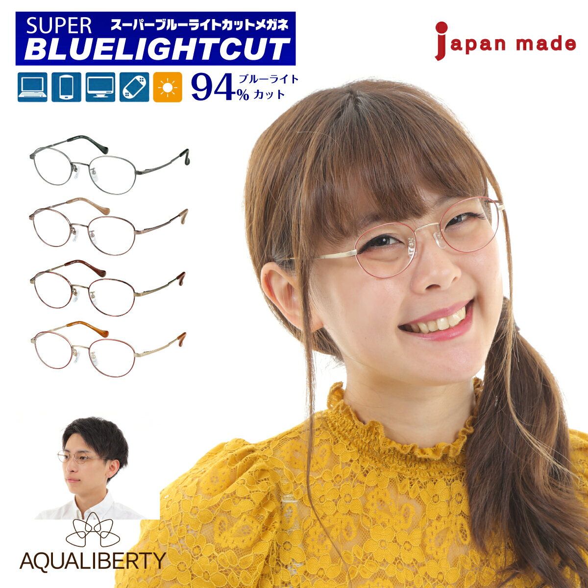 度なし 伊達メガネ スーパーブルーライトカット 94% ブルーライトカットメガネ AQUALIBERTY アクアリバティ AQ22511 日本製 チタン ボストン フレーム 眼鏡 鯖江 CHARMANT シャルマン レディース 女性 メンズ 男性 おしゃれ パソコン PC スマホ UVカット おしゃれ