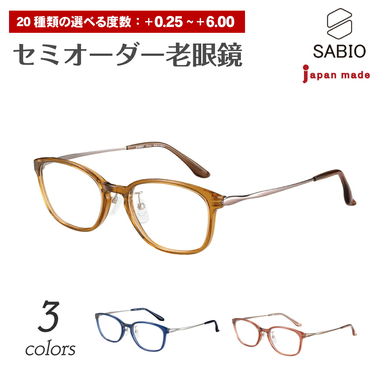 セミオーダー 老眼鏡 CHARMANT シャルマン SABIO サビオ SB22711 日本製 チタン ウエリントン リーディンググラス 鼻パッド付き 鼻パッドあり シニアグラス レディース メンズ 男性 女性 おしゃれ かっこいい かわいい 30代 40代 50代 60代 70代 80代