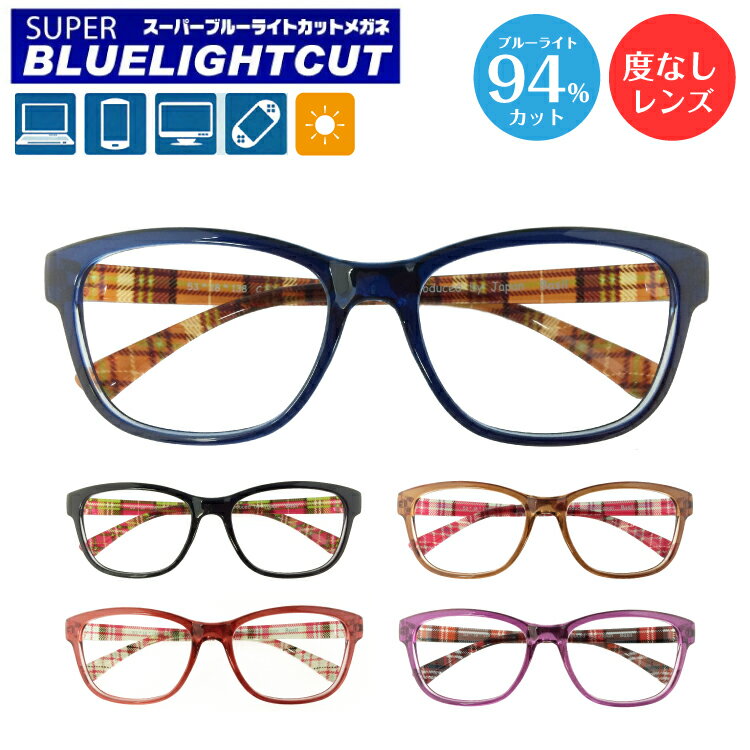 【ポイント10倍 BF 要エントリー】度なし 伊達メガネ スーパーブルーライトカット 94% ウェリントン チェック柄 軽量 形状記憶 フレーム 軽量 ブルーラ...