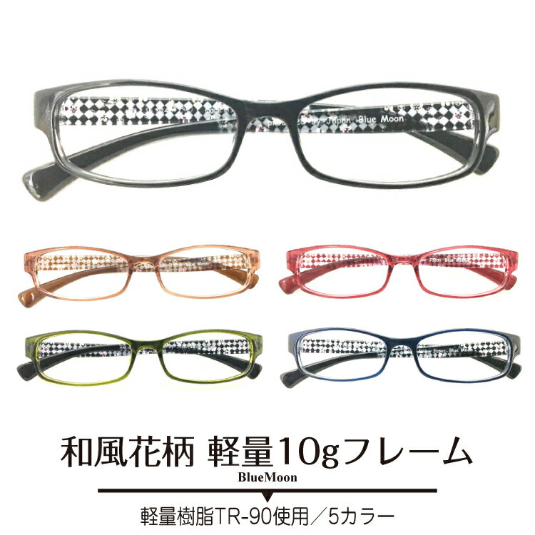 【度付きメガネ】和柄 花柄 スクエア 軽量 黒縁近視 遠視 乱視 老眼 度なし 伊達 だて ダテ メガネ度付き メガネセット 軽い ズレ防止 レディース メンズ 男性 女性 プレゼント ギフト