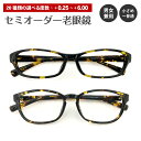 セミオーダー 老眼鏡 リーディンググラス スクエア ウェリントン デミブラウン べっ甲 形状記憶 軽量フレーム 軽い ケース付き 鼻パッドなし シニアグラス レ...