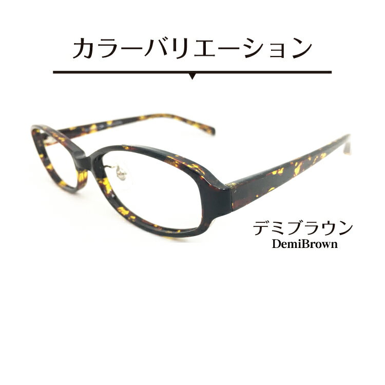 セミオーダー 老眼鏡 リーディンググラス オーバル デミブラウン 形状記憶 軽量フレーム 軽い ケース付き 鼻パッドなし シニアグラス レディース メンズ 男性 女性 おしゃれ かわいい かっこいい 安い 30代 40代 50代 60代 70代 80代 90代