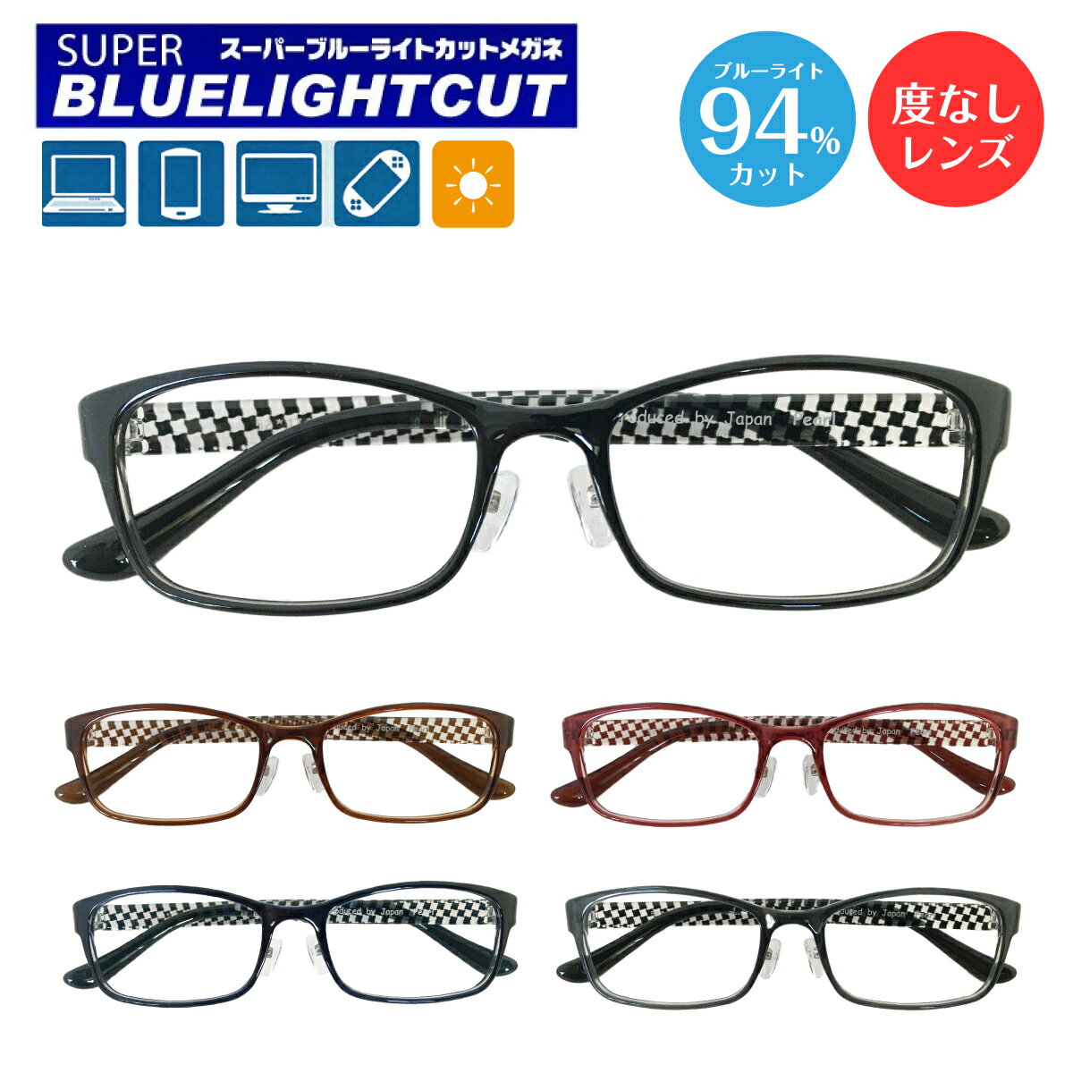 【ポイント10倍 BF 要エントリー】度なし 伊達メガネ スーパーブルーライトカット 94% ブルーライトカットメガネ 鼻パッド付き 軽量 フレーム 形状記憶 ...