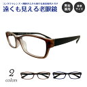 【残りわずか】遠くも見える老眼鏡 遠近両用 メガネ スクエア 軽量 フレーム 形状記憶 +1.0 +1.5 +2.0 +2.5 リーディンググラス シニアグラス...