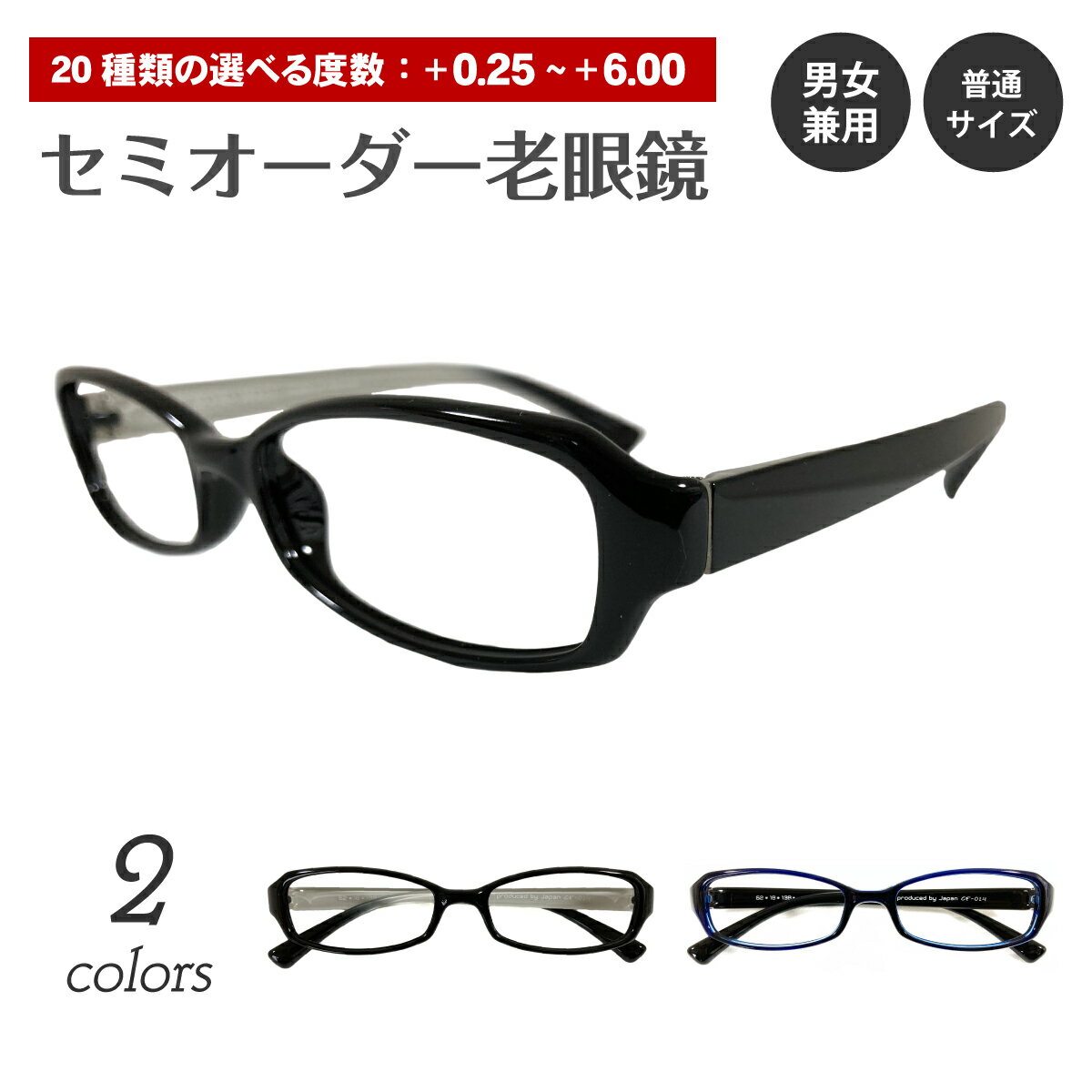 【残り1色】セミオーダー 老眼鏡 リーディンググラス スクエア 男女兼用 形状記憶 軽量 軽い ケース付..