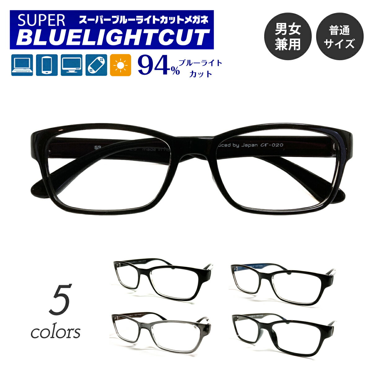 度なし 伊達メガネ スーパーブルーライトカット 94% ブルーライトカットメガネ スクエア 形状記憶 軽量..