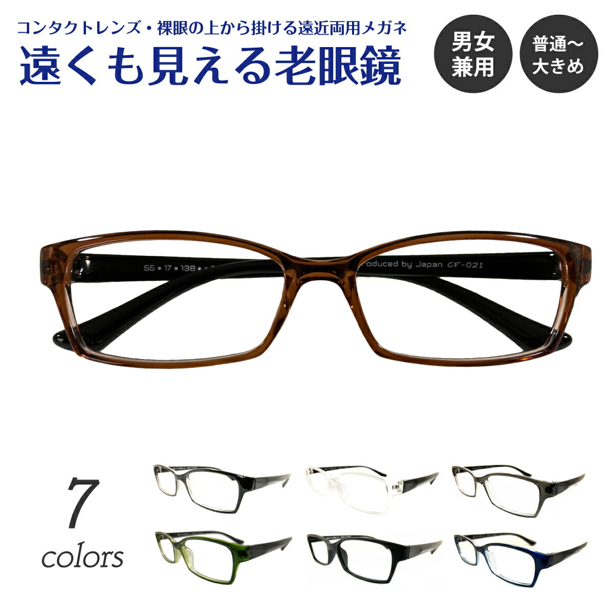 遠くも見える老眼鏡 遠近両用 メガネ スクエア 軽量 フレーム 大きめ 形状記憶 +1.0 +1.5 +2.0 +2.5 リーディンググラス シニアグラス 素通し 遠視 老眼 レディース メンズ 女性 男性 遠く ぼけない ぼやけない 便利 おしゃれ かっこいい