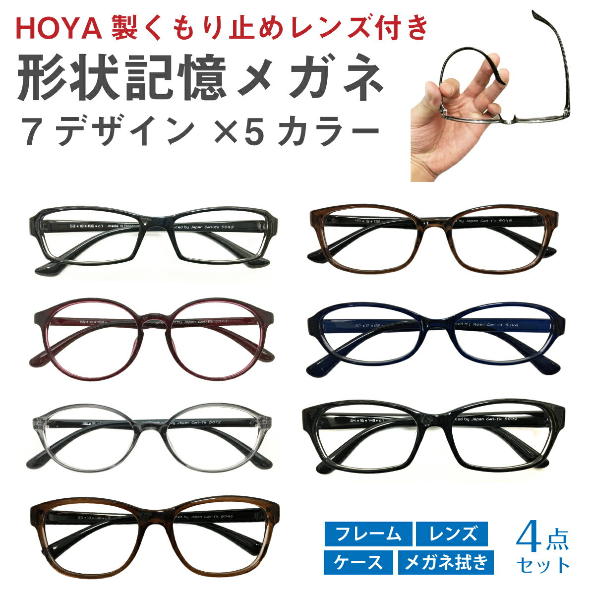 メガネ 度付き 度あり 男女兼用 HOYA くもり止めレンズ付き 形状記憶 軽量 フレーム ボストン スクエア..