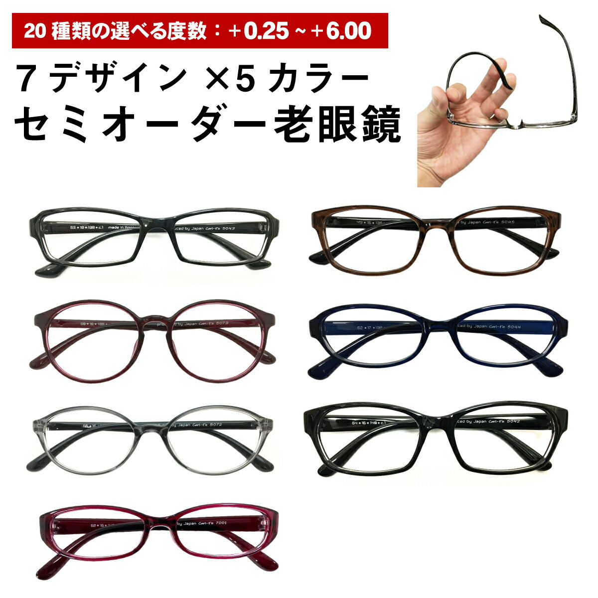 【ポイント10倍 BF 要エントリー】セミオーダー 老眼鏡 リーディンググラス 男女兼用 形状記憶 軽量 フレーム ボストン スクエア オーバル ウエリントン ...