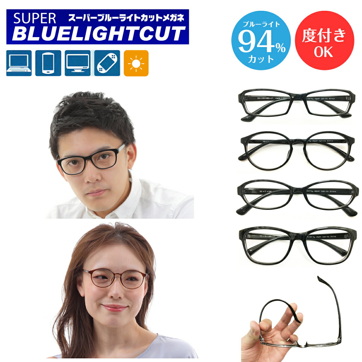 【ポイント10倍 BF 要エントリー】スーパーブルーライトカット 94% メガネ 男女兼用 形状記憶 軽量 ボストン スクエア オーバル ウエリントン ウェリン...