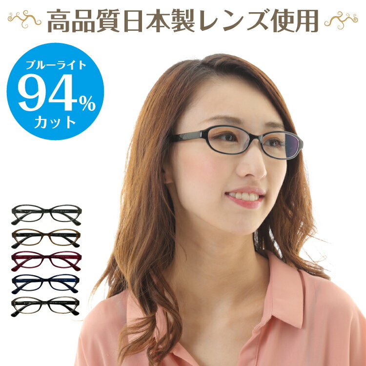 【ポイント10倍 BF 要エントリー】老眼鏡 ブルーライトカット 94% スーパーブルーライトカット オーバル 形状記憶 軽量 UVカット UV420 リーディ...