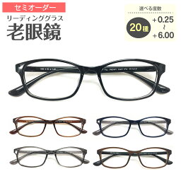 セミオーダー 老眼鏡 リーディンググラス スクエア 形状記憶 軽量フレーム 軽い ケース付き 鼻パッドなし シニアグラス レディース メンズ 男性 女性 おしゃれ かわいい かっこいい 安い 30代 40代 50代 60代 70代 80代 90代