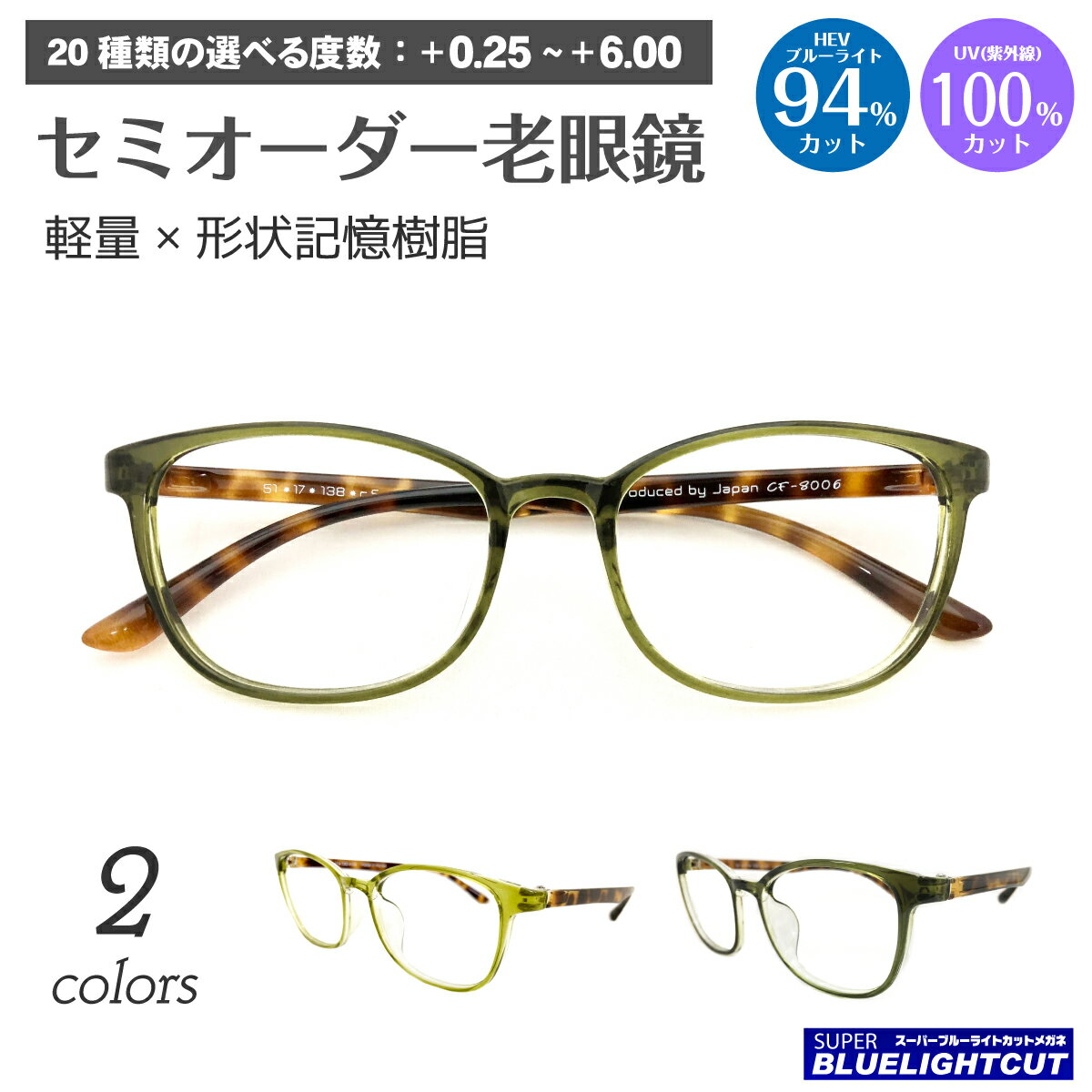 スーパーブルーライトカット 老眼鏡 ブルーライトカット 94%カット形状記憶 ウェリントン フレーム カーキ グリーン 緑 べっ甲 軽い リーディンググラス シニアグラス PC パソコン スマホ UVカット 紫外線カット UV420 眼鏡 レディース メンズ 男性 女性 おしゃれ