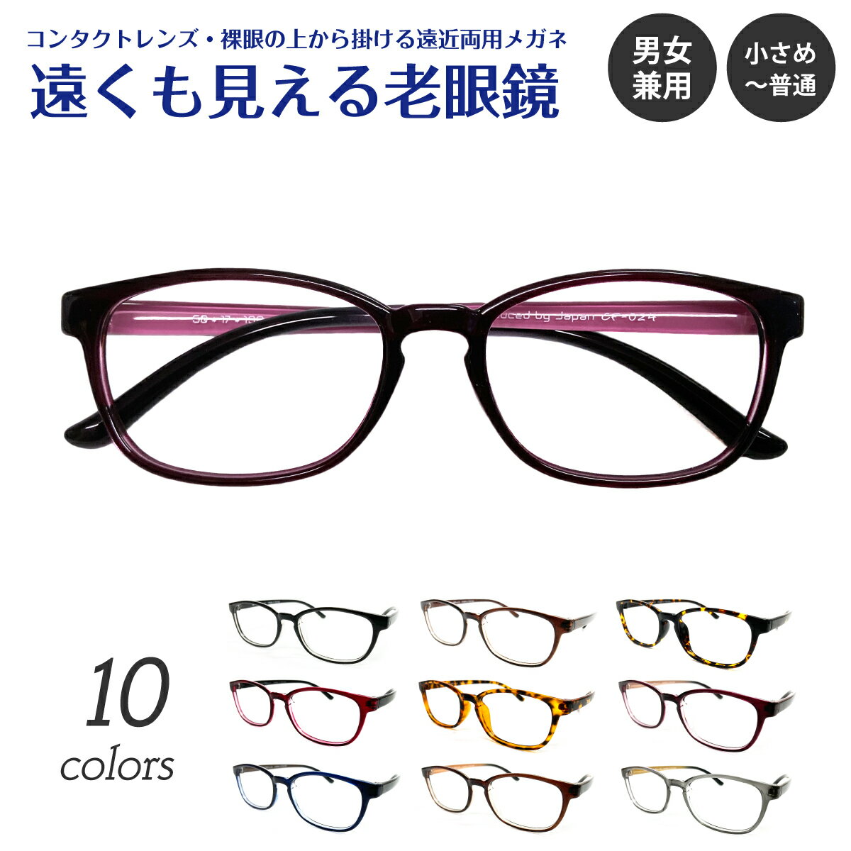 遠くも見える老眼鏡 遠近両用 メガネ 形状記憶 ウェリントン スクエア 軽量 フレーム +1.0 +1.5 +2.0 +2.5 リーディンググラス シニアグラス 素通し 上部度なし 老眼 レディース メンズ 女性 男性 遠く ぼけない ぼやけない おしゃれ