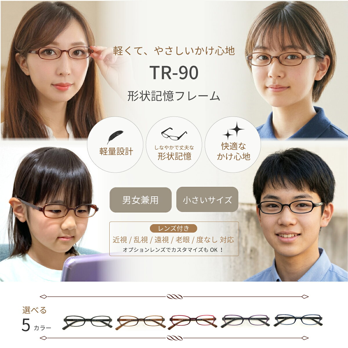 度付き メガネ 小顔 小さい 小さめ オーバル 形状記憶 軽量 フレーム 度あり 度入...
