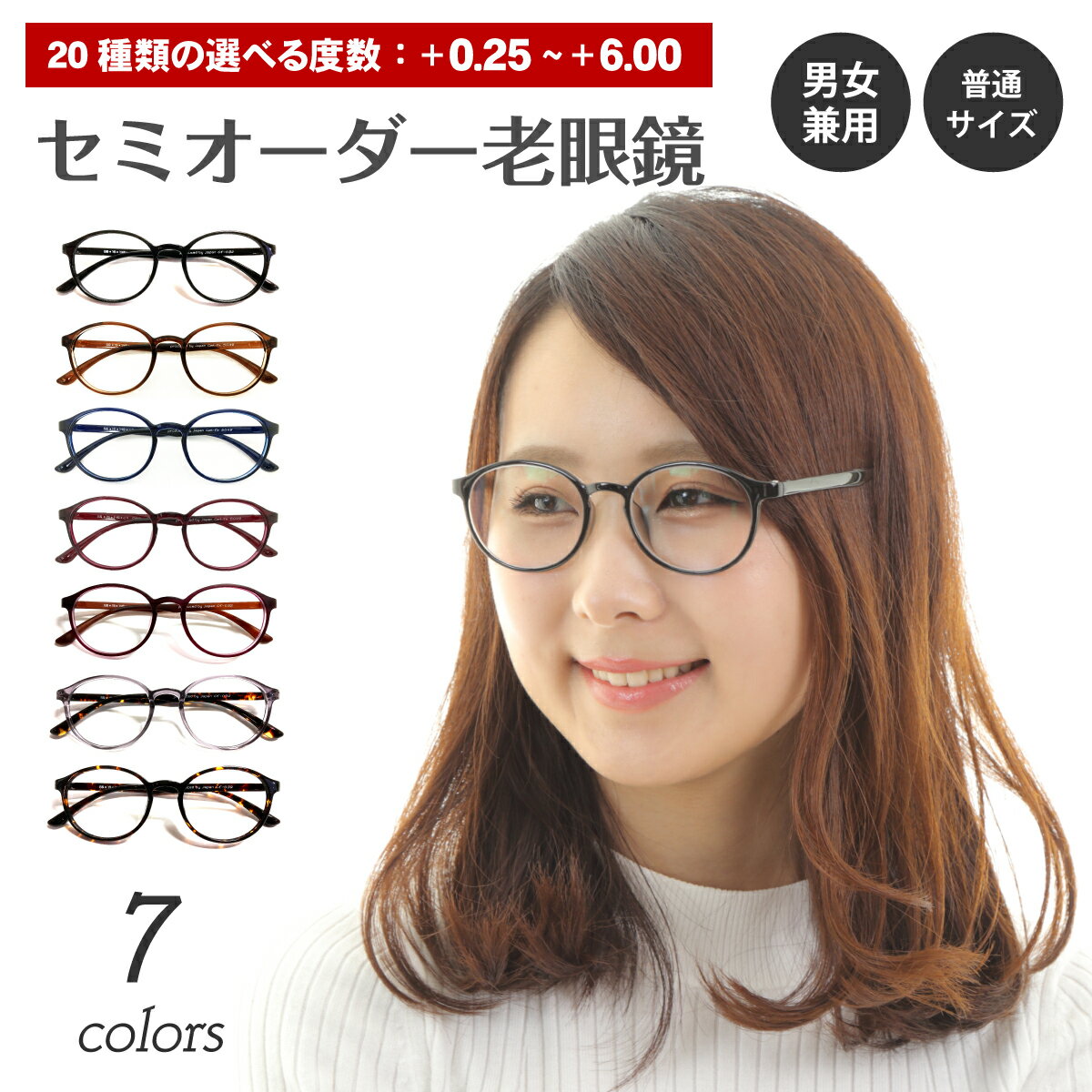 【ポイント10倍 BF 要エントリー】セミオーダー 老眼鏡 リーディンググラス ボストン 丸眼鏡 形状記憶 軽量フレーム 軽い ケース付き レディース メンズ ...