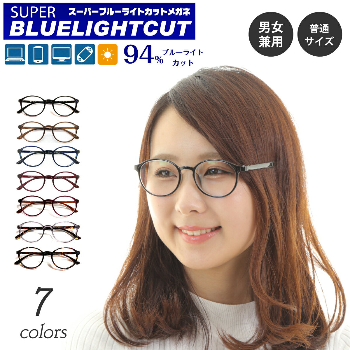 【ポイント10倍 BF 要エントリー】スーパーブルーライトカット メガネ 94%カット 度なし 伊達メガネ ボストン 丸眼鏡 形状記憶 軽量 ブルーライトカット...