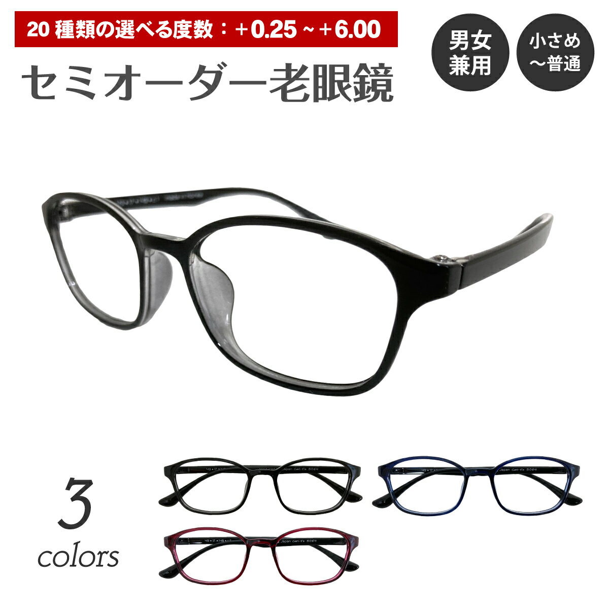 セミオーダー 老眼鏡 リーディンググラス スクエア 形状記憶 軽量フレーム 黒縁 軽い ケース付き 鼻パッドなし シニアグラス レディース メンズ 男性 女性 おしゃれ かわいい かっこいい 安い スマホ 30代 40代 50代 60代 70代 80代 90代