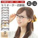 セミオーダー 老眼鏡 リーディンググラス オーバル 丸 形状記憶 軽量フレーム 軽い ケース付き 鼻パッドなし シニアグラス レディース メンズ 男性 女性 お...