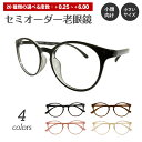 セミオーダー 老眼鏡 リーディンググラス 小さいサイズ 小顔 幅狭 ボストン ラウンド 丸眼鏡 形状記憶 軽量 軽い ケース付き 鼻パッドなし シニアグラス レ...