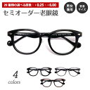 セミオーダー 老眼鏡 リーディンググラス ボストン 丸眼鏡 形状記憶 軽量フレーム 軽い ケース付き 鼻パッドなし シニアグラス レディース メンズ 男性 女性...