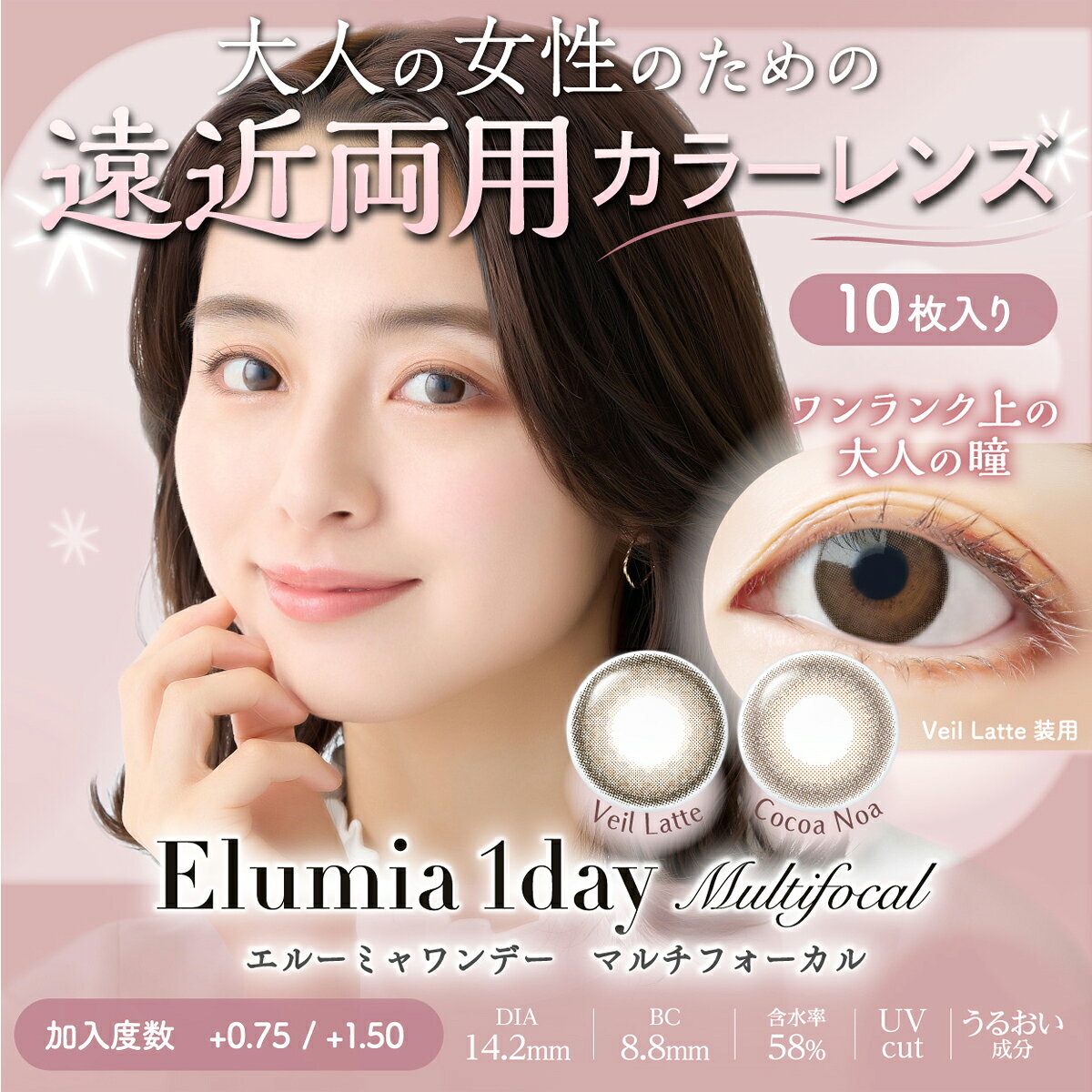 エルーミャワンデー マルチフォーカル Elumia1day 遠近両用 カラーコンタクト 10枚入り遠近両用コンタクト コンタクトレンズ カラコン 1day 度あり 1日 使い捨て ソフト 安い 人気