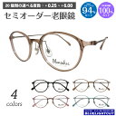 スーパーブルーライトカット 老眼鏡 ブルーライトカット 94%カット Blanschic CLASSIC ブランシック クラシック ボストン チタン コンビ フ...