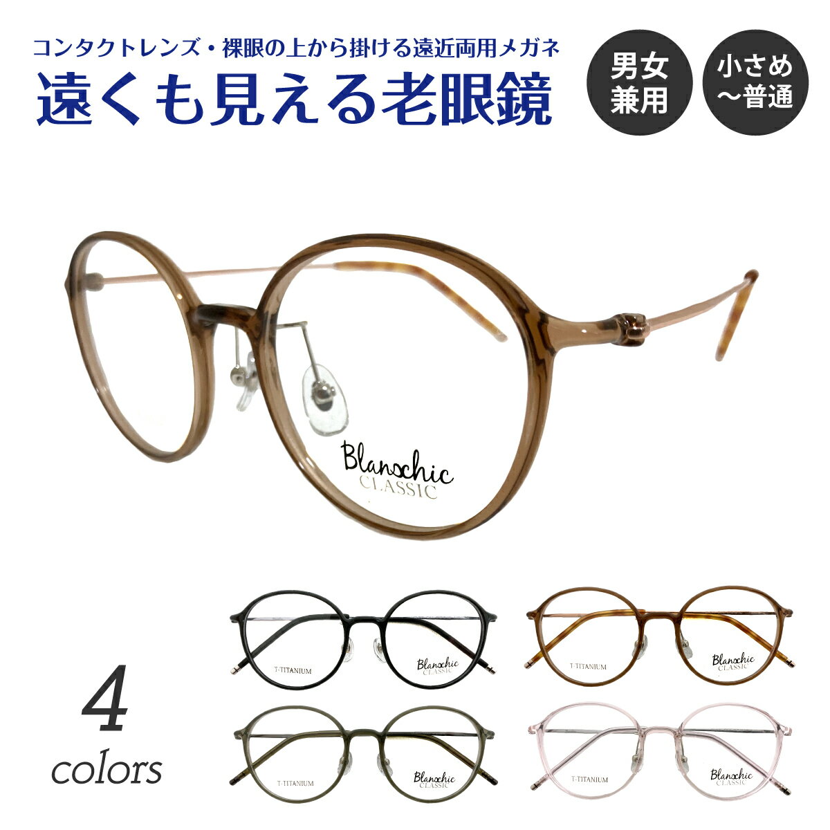 遠くも見える老眼鏡遠近両用メガネB...