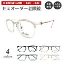セミオーダー 老眼鏡 リーディンググラス Blanschic CLASSIC ブランシック クラシック ウエリントン 透明 チタン コンビ フレーム 鼻パッド付...