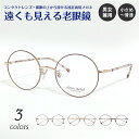 遠くも見える老眼鏡 遠近両用 メガネ ラウンド ボストン メタル フレーム 鼻パット付き 七宝 細身 細い +1.0 +1.5 +2.0 +2.5 リーディング...