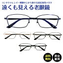 遠くも見える老眼鏡 遠近両用 メガネ スクエア メタルフレーム 鼻パッド付き 鼻パッドあり+1.0 +1.5 +2.0 +2.5 リーディンググラス シニアグラス 素通し 上部度なし 老眼 レディース メンズ 女性 男性 遠く ぼけない ぼやけない おしゃれ かっこいい かわいい