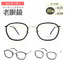 【残り1色】セミオーダー 老眼鏡 リーディンググラス ウエリントン ボストン 鼻パッド付き 軽量 シニアグラス 老眼 レディース メンズ 男性 女性 おしゃれ ...