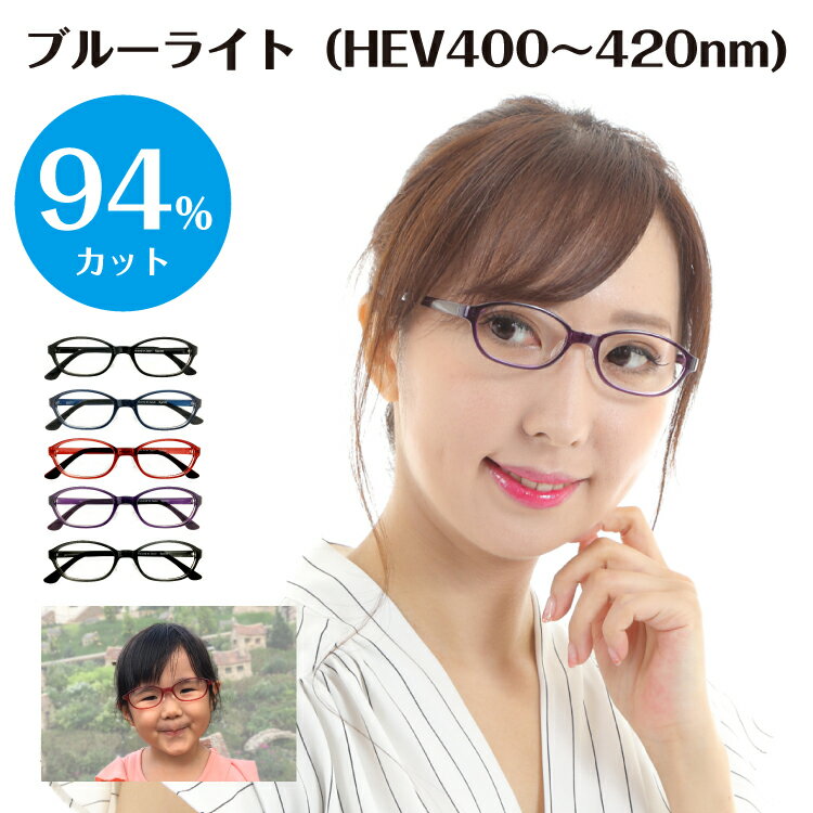 【ポイント10倍 BF 要エントリー】度なし 伊達メガネ スーパーブルーライトカット 94% キッズ 子供 子ども 小顔 小さい オーバル 鼻パット付き 形状記...