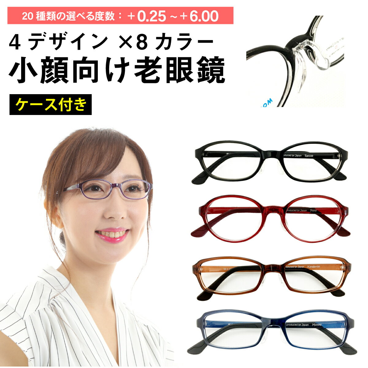【ポイント10倍 BF 要エントリー】セミオーダー 老眼鏡 リーディンググラス 小顔 小さいサイズ 小型 形状記憶 オーバル スクエア 軽量 フレーム 鼻パッド...