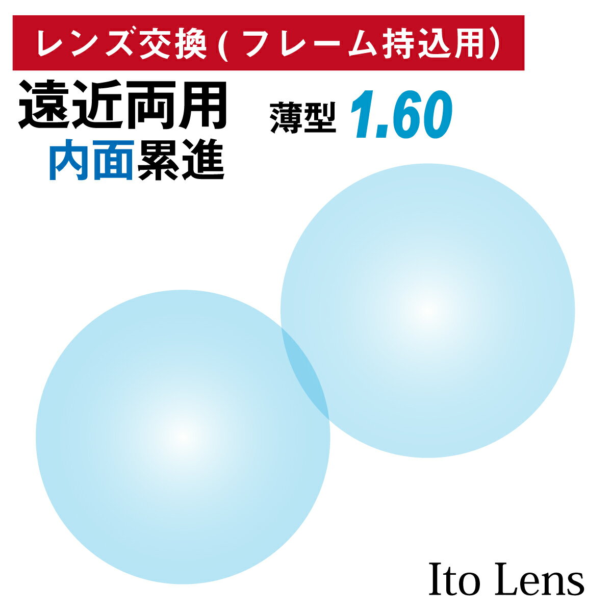 ¾ŹΥե졼OKۡڥ󥺸ѡۥե졼 ȡ ξ ߿  Ψ 1.60  21ȡIto Lens ᥬ  ܤʤ UVå 糰å