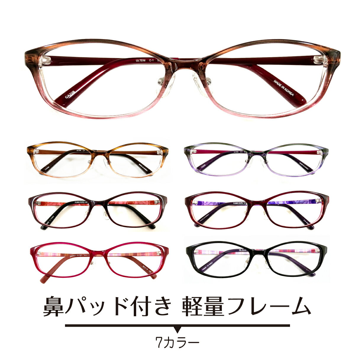 度付き メガネ 鼻パッド付き 軽量 フレーム オーバル 度あり 度入り 近視 遠視 乱視 老眼 度なし 伊達 ..