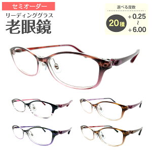 セミオーダー 老眼鏡 リーディンググラス オーバル スクエア グラデーション 大人可愛い きれいめ 上品 エレガント 鼻パッド付き 軽量 フレーム オーバル スクエア 鼻パッドあり シニアグラス レディース メンズ 男性 女性 おしゃれ かわいい 30代 40代 50代 60代 70代 80代