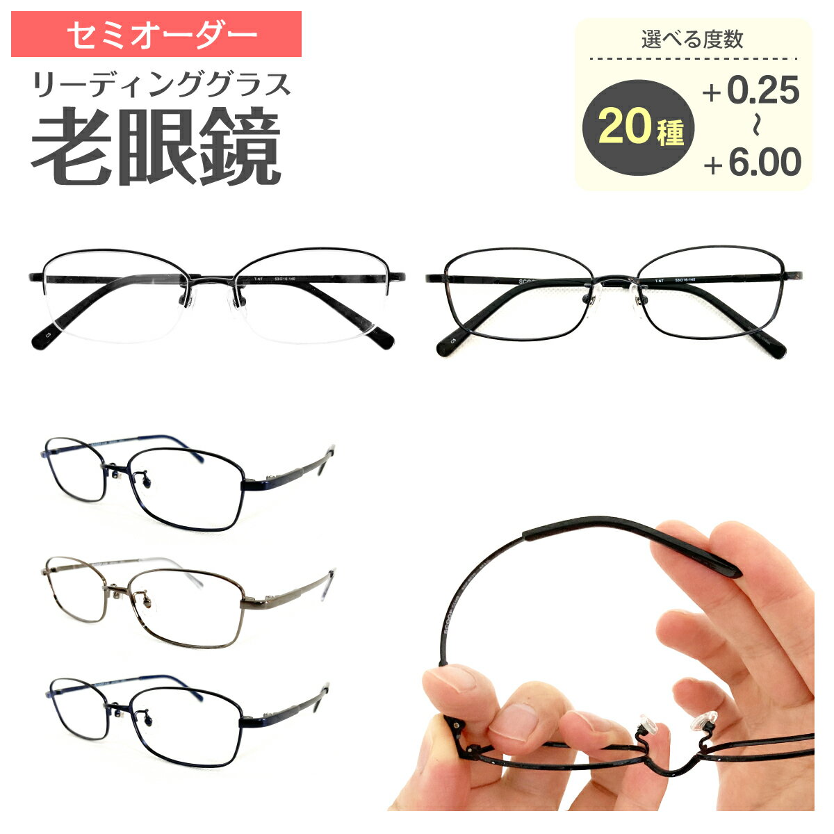 【ポイント10倍 BF 要エントリー】老眼鏡 リーディンググラス 形状記憶 NT合金 スクエア フルリム ハーフリム ナイロール メタル フレーム ニッケルチタ...