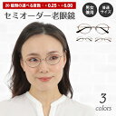 セミオーダー 老眼鏡 リーディンググラス オーバル メタル フレーム 七宝 ケース付き 鼻パッド付き 鼻パッドあり シニアグラス レディース メンズ 男性 女性...