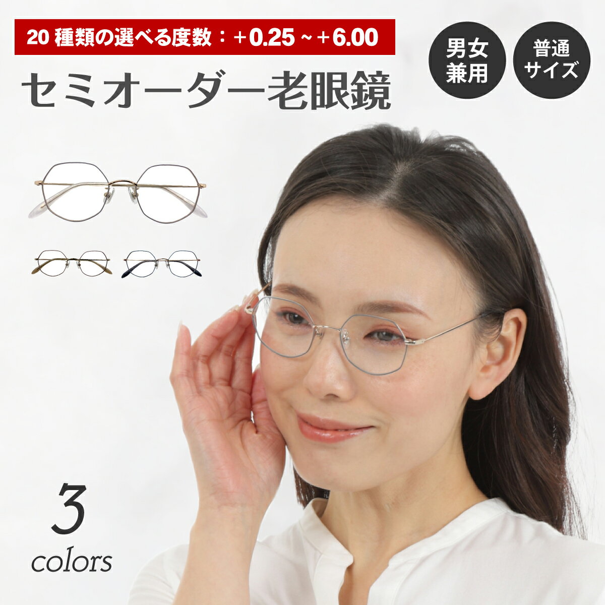 セミオーダー 老眼鏡 リーディンググラス 多角形 ボストン メタル フレーム 七宝 鼻パッド付き 鼻パッドあり シニアグラス レディース メンズ 男性 女性 おしゃれ かわいい 安い 30代 40代 50代 60代 70代 80代 90代