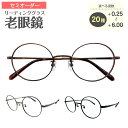 セミオーダー 老眼鏡 リーディンググラス ボストン メタル フレーム ケース付き 鼻パッド付き 鼻パッドあり シニアグラス レディース メンズ 男性 女性 おし...