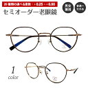 セミオーダー 老眼鏡 リーディンググラス メタル フレーム クラウンパント ボストン 鼻パッド付き 鼻パッドあり シニアグラス レディース メンズ 男性 女性 ...