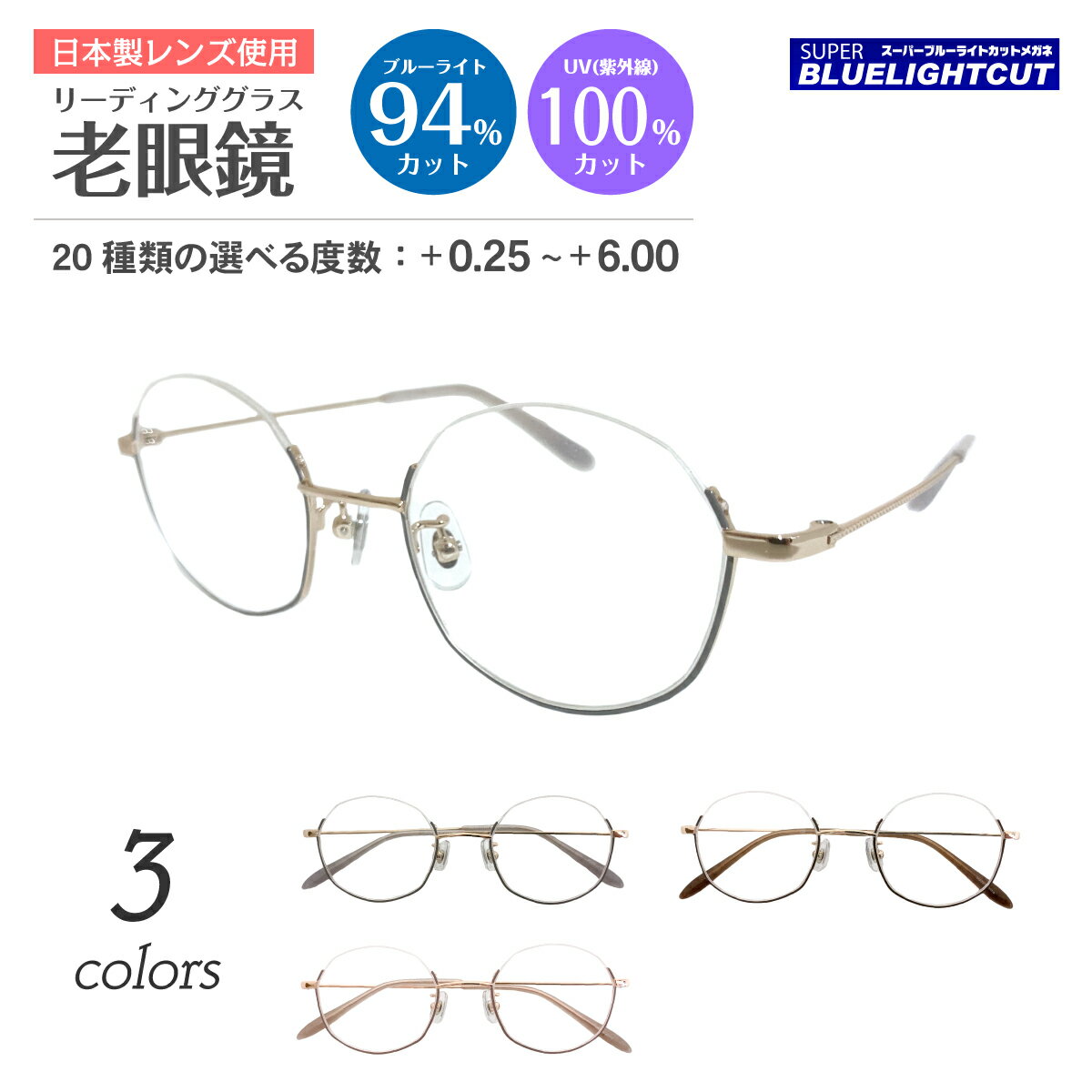 スーパーブルーライトカット 老眼鏡 ブルーライトカット 94%カット ルテイン保護 アンダーリム 逆ナイロール 多角形 ハーフリム メタル リーディンググラス シニアグラス PC パソコン スマホ メガネ UVカット 紫外線カット UV420 眼鏡 レディース メンズ 男性 女性 おしゃれ