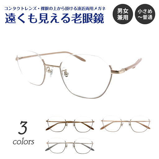 遠くも見える老眼鏡 遠近両用 メガネ アンダーリム 逆ナイロール 多角形 ハーフリム メタル フレーム +1.0 +1.5 +2.0 +2.5 リーディンググラス シニアグラス 素通し 遠視 老眼 レディース メンズ 女性 男性 遠く ぼけない ぼやけない 便利 おしゃれ 遠くも見える老眼鏡 遠近両用 メガネ アンダーリム 逆ナイロール 多角形 ハーフリム メタル フレーム +1.0 +1.5 +2.0 +2.5 リーディンググラス シニアグラス 素通し 遠視 老眼 レディース メンズ 女性 男性 遠く ぼけない ぼやけない 便利 おしゃれ