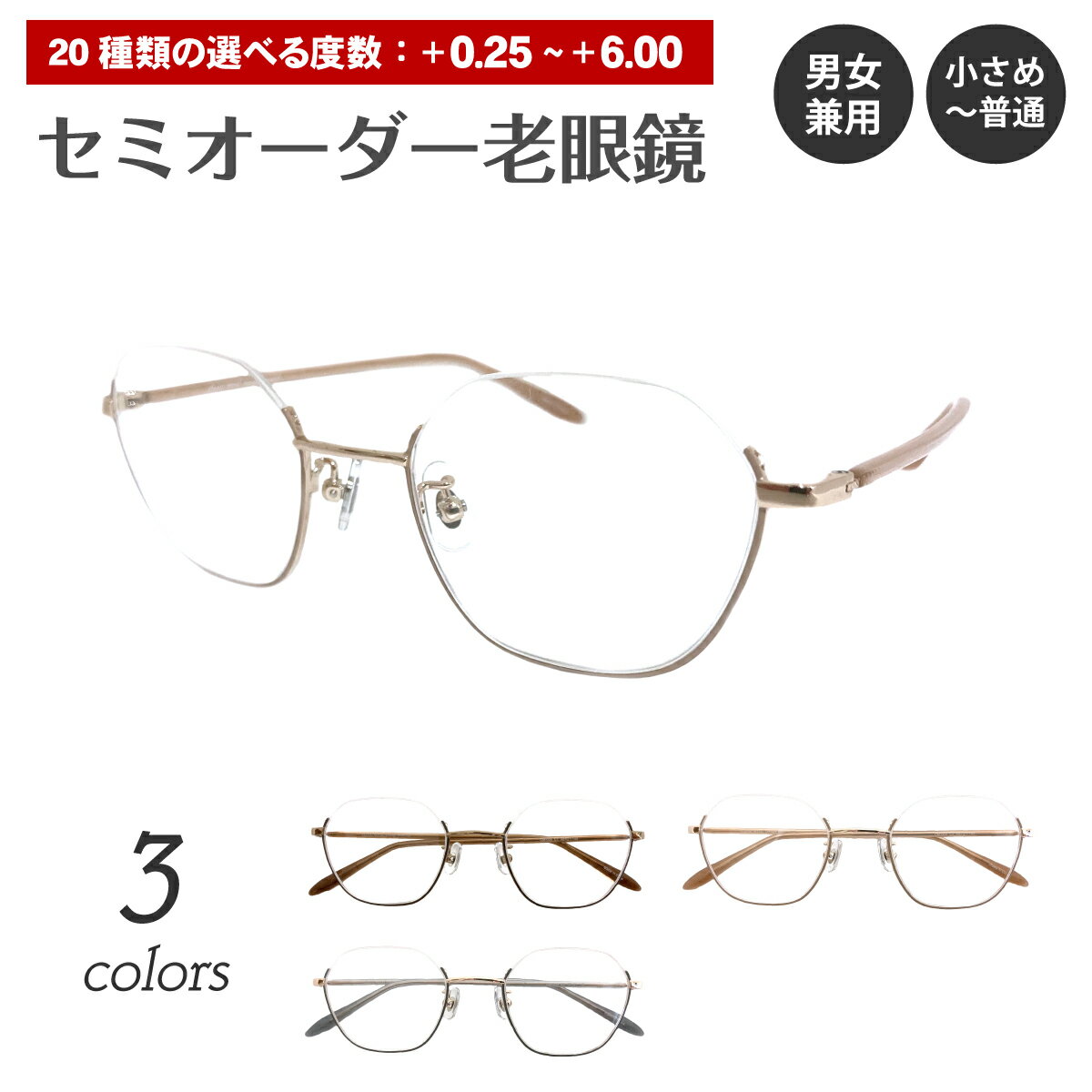 セミオーダー 老眼鏡 リーディンググラス アンダーリム 逆ナイロール 多角形 ハーフリム メタル フレーム シニアグラス レディース メンズ 男性 女性 おしゃれ かっこいい かわいい 30代 40代 50代 60代 70代 80代