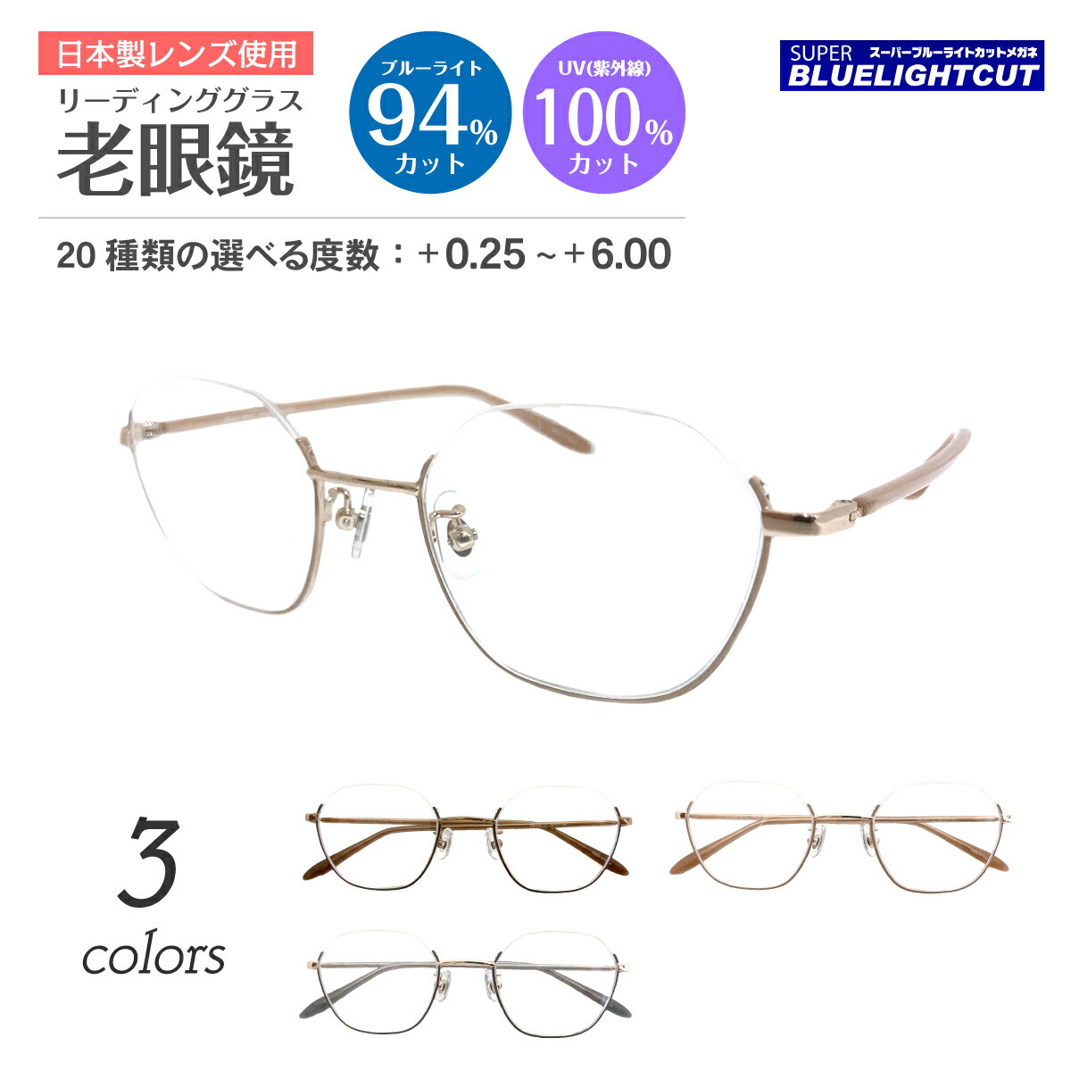 スーパーブルーライトカット 老眼鏡 ブルーライトカット 94%カット ルテイン保護 アンダーリム 逆ナイロール 多角形 ハーフリム メタル リーディンググラス シニアグラス PC パソコン スマホ メガネ UVカット 紫外線カット UV420 眼鏡 レディース メンズ 男性 女性 おしゃれ