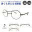 遠くも見える老眼鏡 遠近両用 メガネ 一山メガネ メタル フレーム ボストン ラウンド 鼻あてなし いちやま 丸眼鏡 +1.0 +1.5 +2.0 +2.5 リーディンググラス シニアグラス 素通し 遠視 老眼 レディース メンズ 女性 男性 遠く ぼけない ぼやけない 便利 おしゃれ 11,380円
