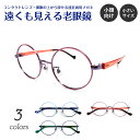 遠くも見える老眼鏡 遠近両用 メガネ 小顔 小さいサイズ ボストン ラウンド メタル フレーム 鼻パッド +1.0 +1.5 +2.0 +2.5 リーディンググ...